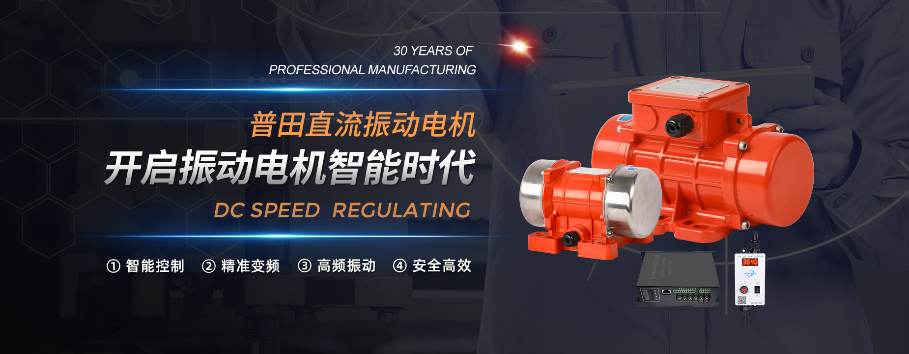 普田16年,爲60多個行業提供解決方案