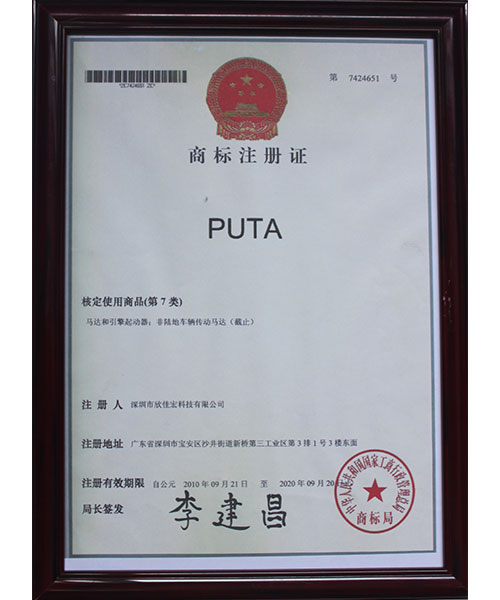 PUTA注冊商标