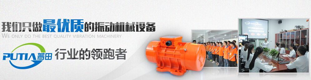 普田防爆振動電機廠家 普田防爆振動電機廠家