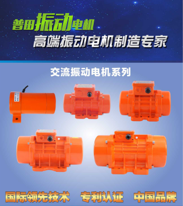 普田防爆振動電機 普田防爆振動電機