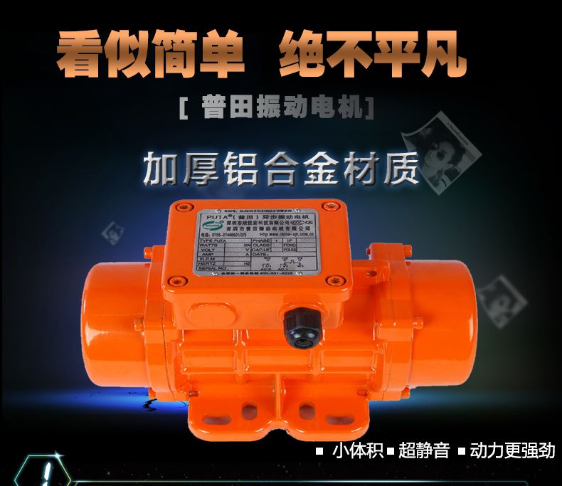 普田三相卧式振動電機