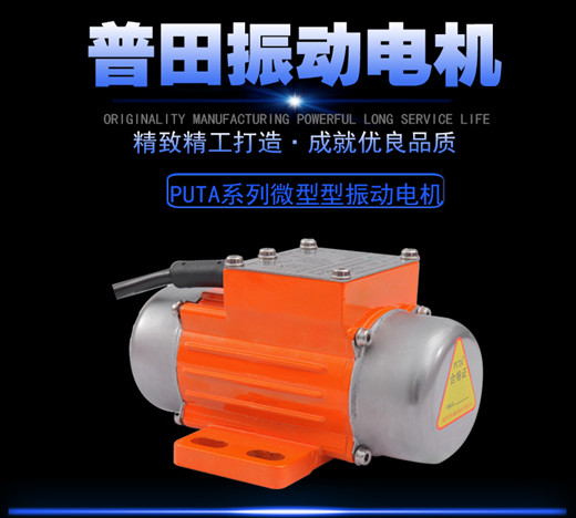 普田鋁合金卧式振動電機