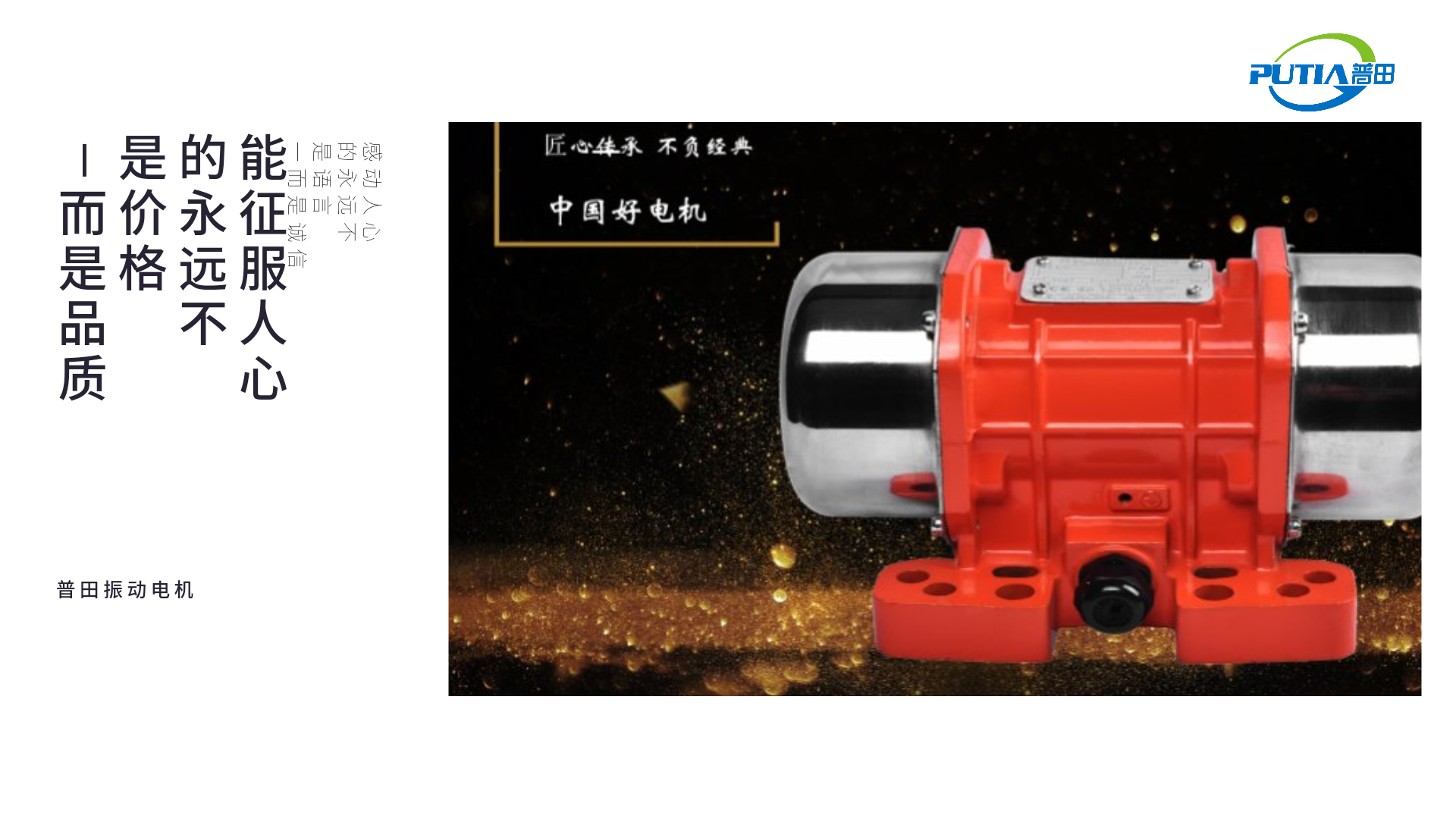 普田振動電機廠家 普田振動電機廠家