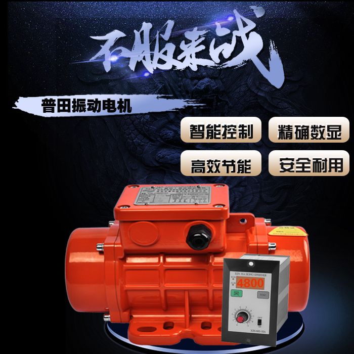 普田直流無刷振動電機
