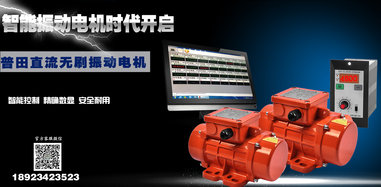 普田直流無刷振動電機廠家