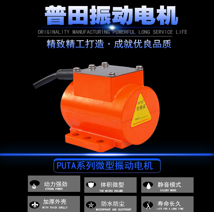 普田廣東微小型振動馬達