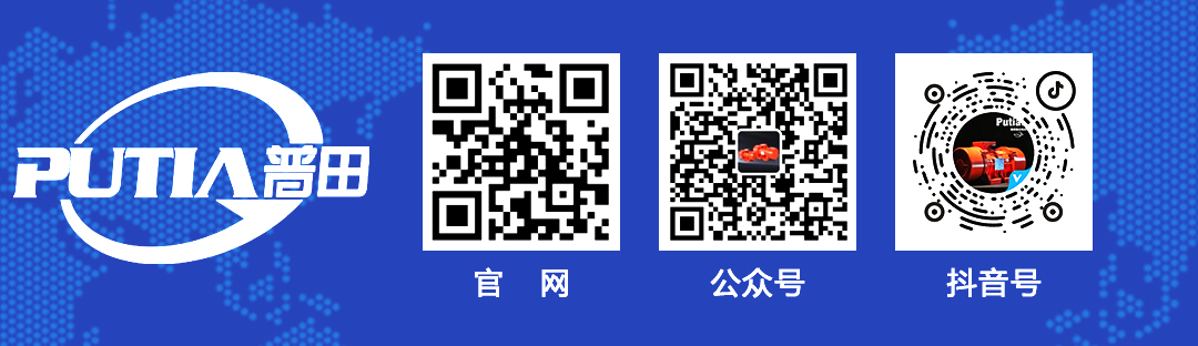 普田振動電機 普田振動電機